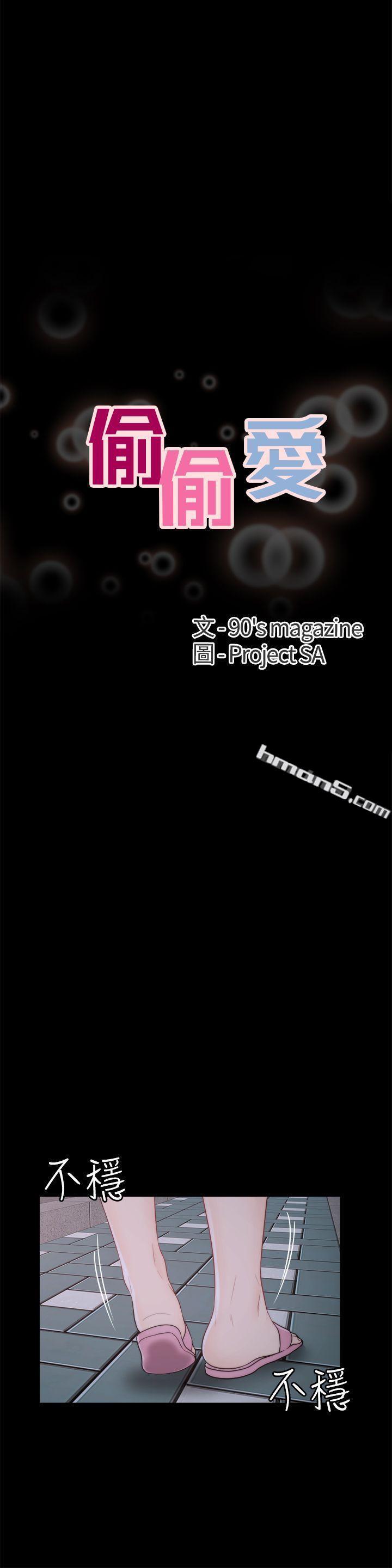 第42话-第一次从后面来…-偷偷爱-无名（第7张）