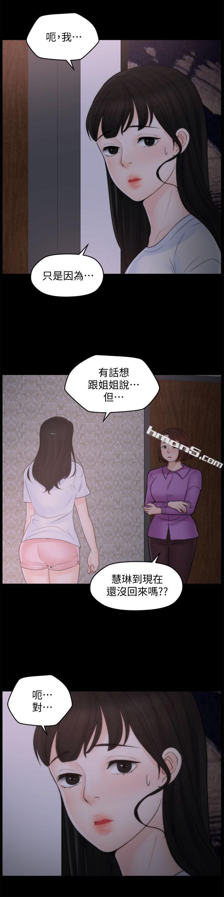 第43话-奇妙的快感-偷偷爱-无名（第19张）