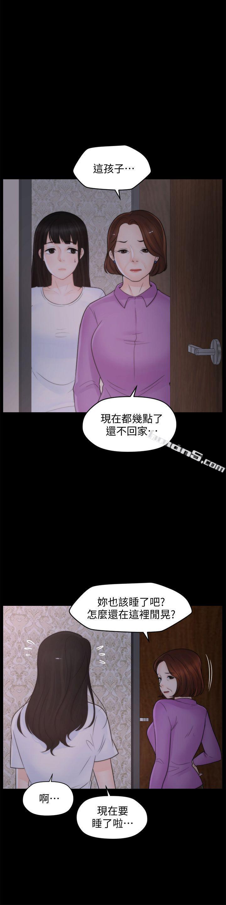 第43话-奇妙的快感-偷偷爱-无名（第20张）