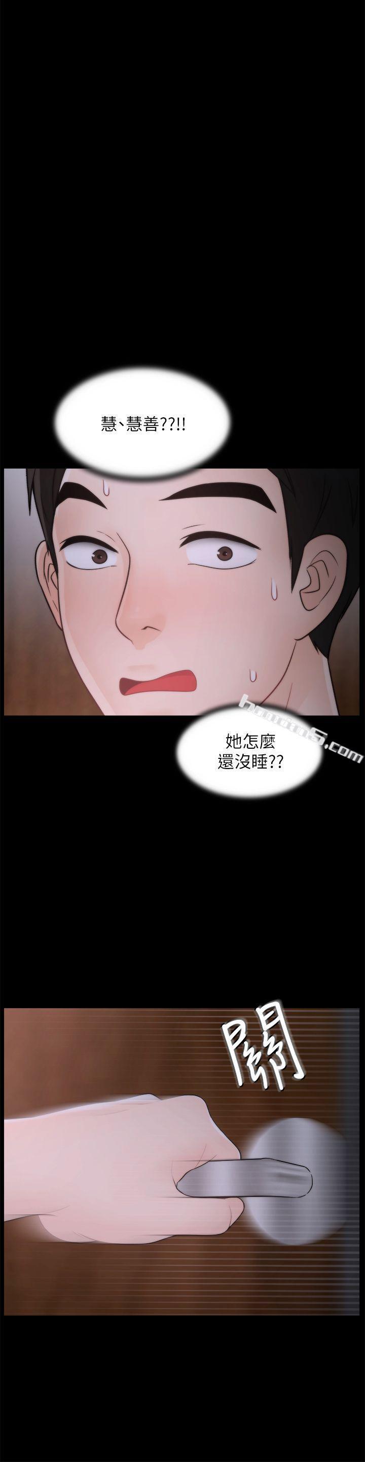 第45话-她发现了吗?!-偷偷爱-无名（第3张）