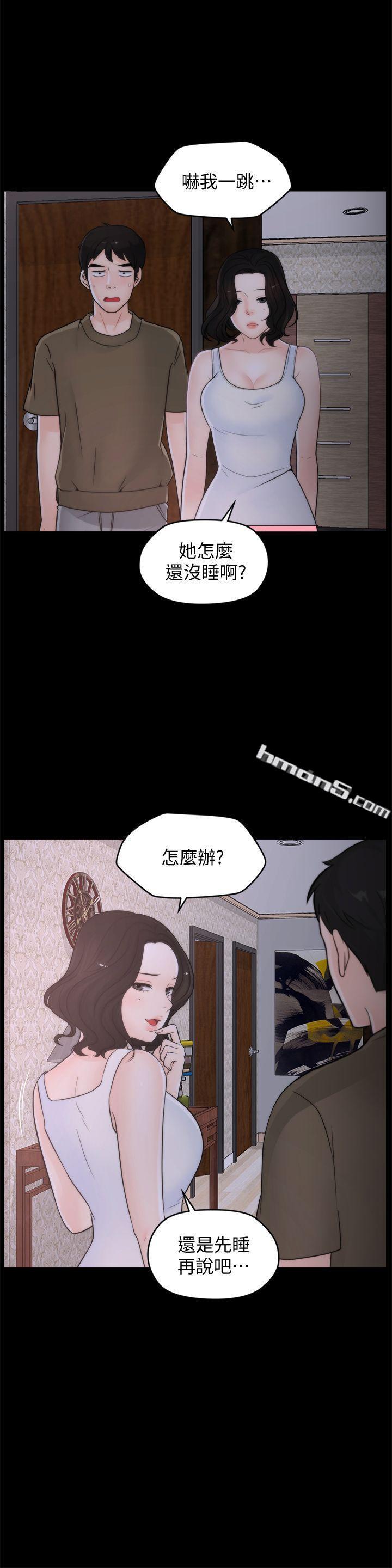 第45话-她发现了吗?!-偷偷爱-无名（第5张）