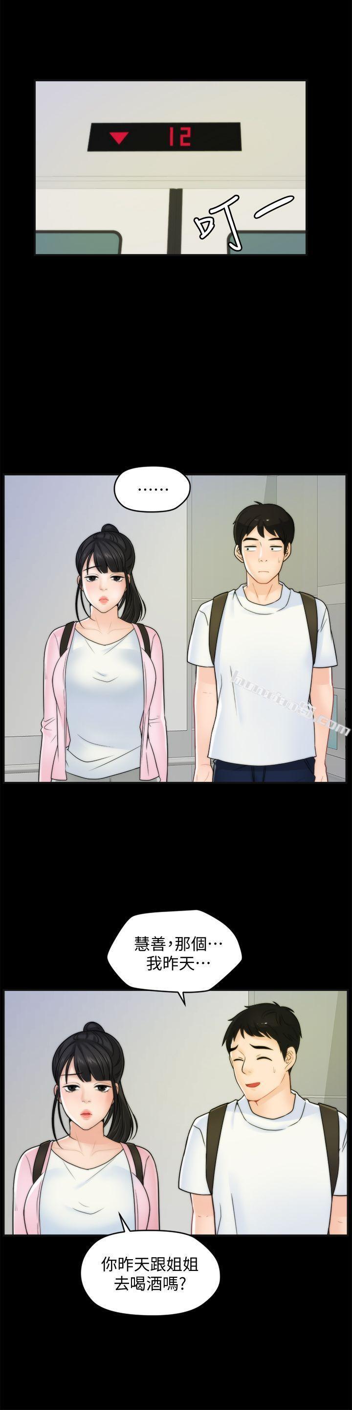 第45话-她发现了吗?!-偷偷爱-无名（第10张）