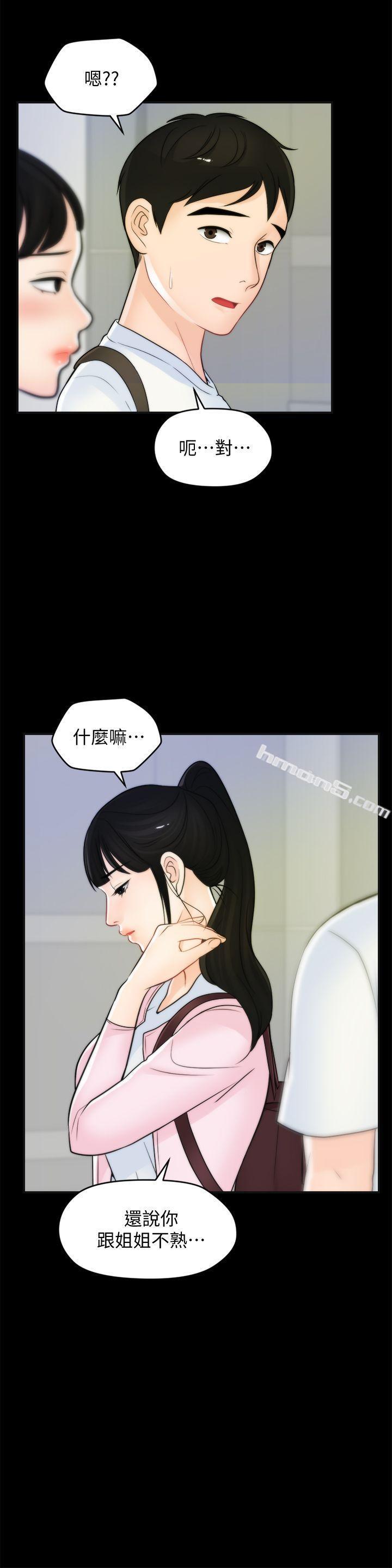 第45话-她发现了吗?!-偷偷爱-无名（第11张）