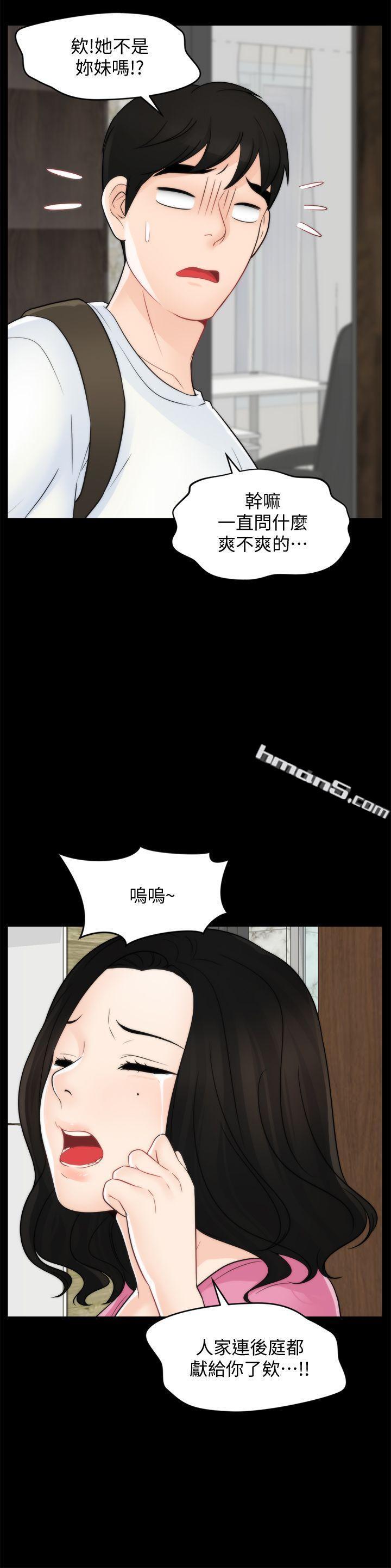 第46话-姐姐的嫉妒心-偷偷爱-无名（第6张）