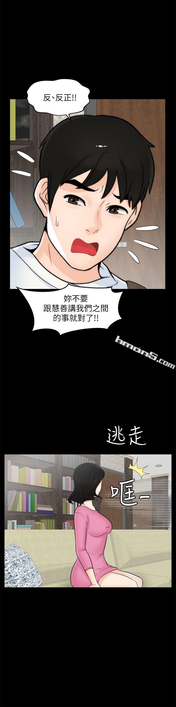 第46话-姐姐的嫉妒心-偷偷爱-无名（第16张）