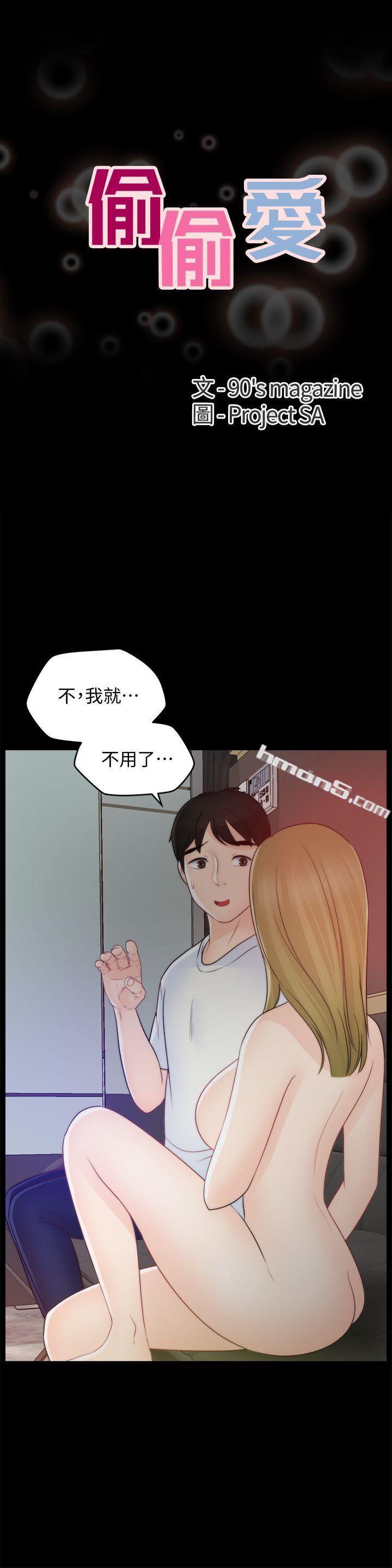 第48话-紧急来电-偷偷爱-无名（第3张）