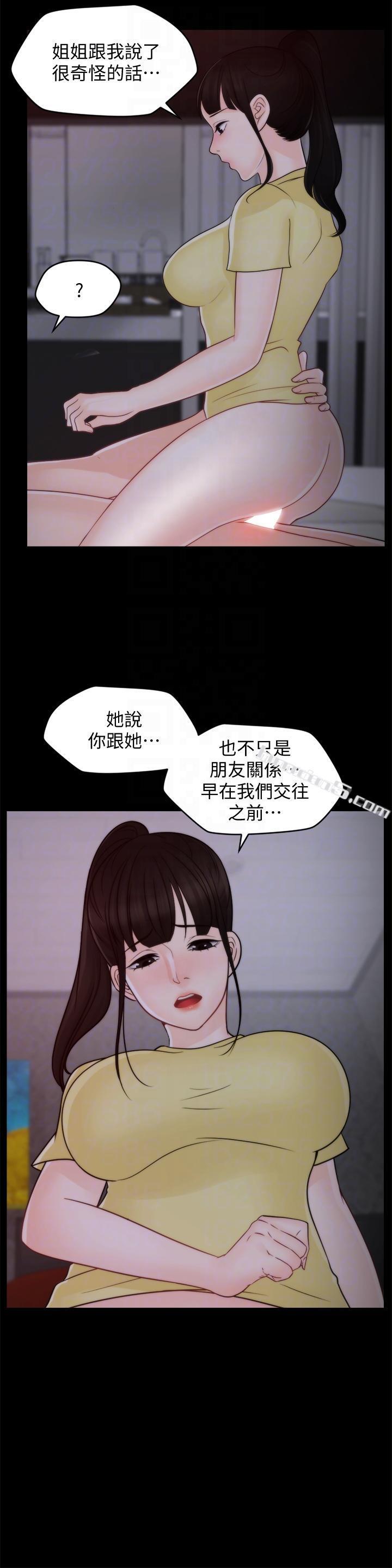 第49话-你跟姐姐是什么关係?-偷偷爱-无名（第17张）