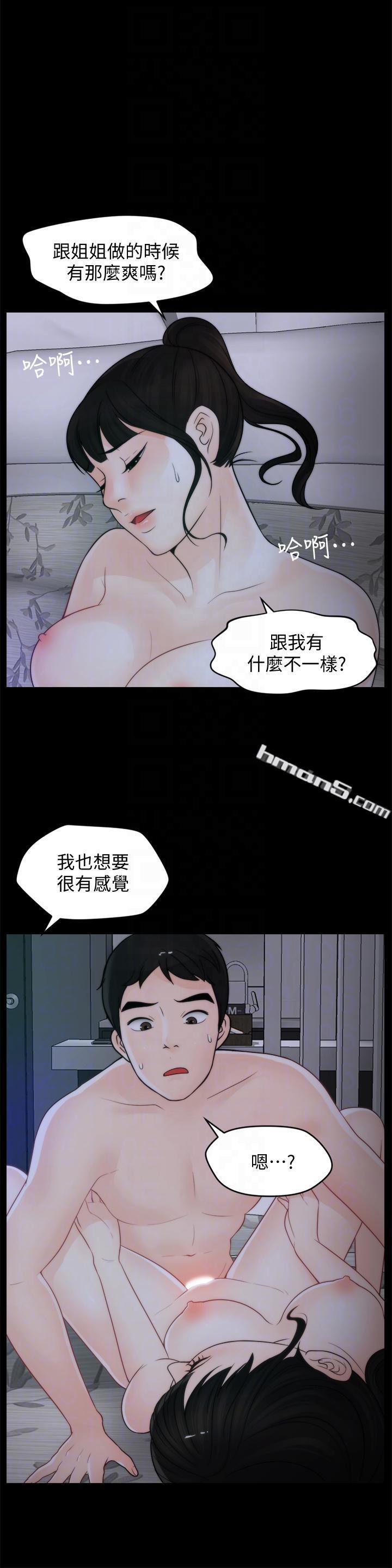 第50话-我也想要有感觉-偷偷爱-无名（第11张）