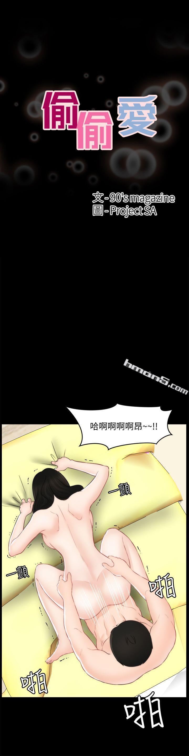 第55话-只对友振有反应的身体-偷偷爱-无名（第3张）