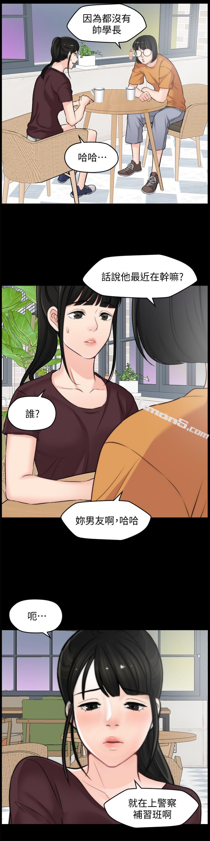 第56话-两者择一-偷偷爱-无名（第5张）