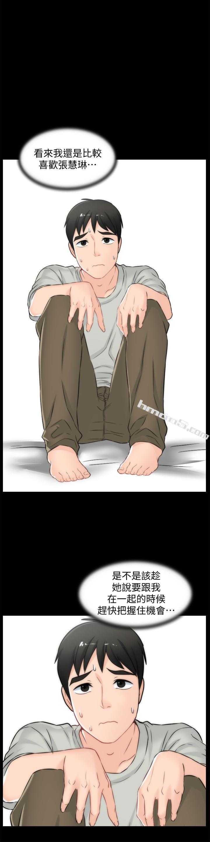 第56话-两者择一-偷偷爱-无名（第20张）