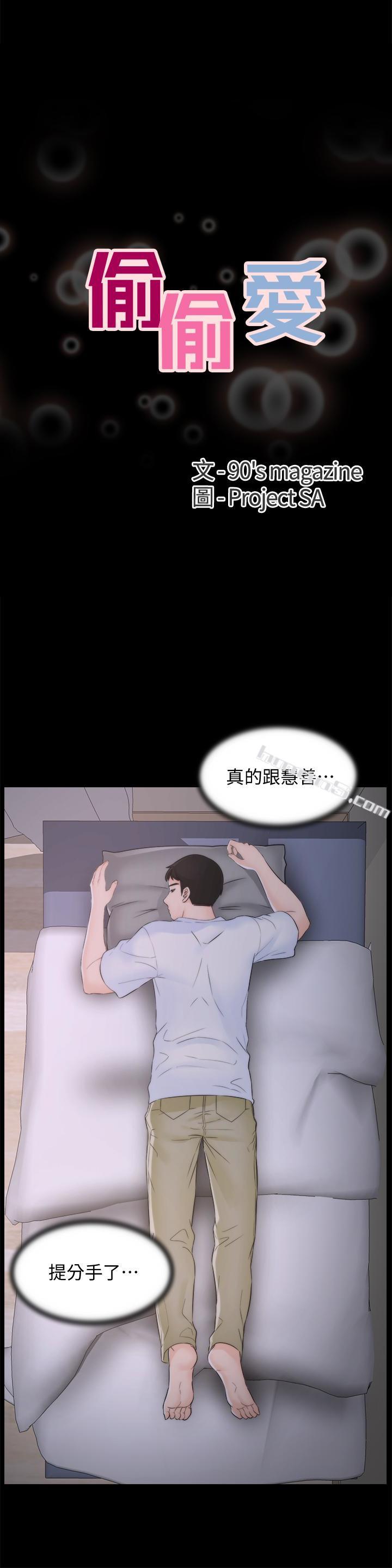 第57话-我也要玩弄妳-偷偷爱-无名（第1张）