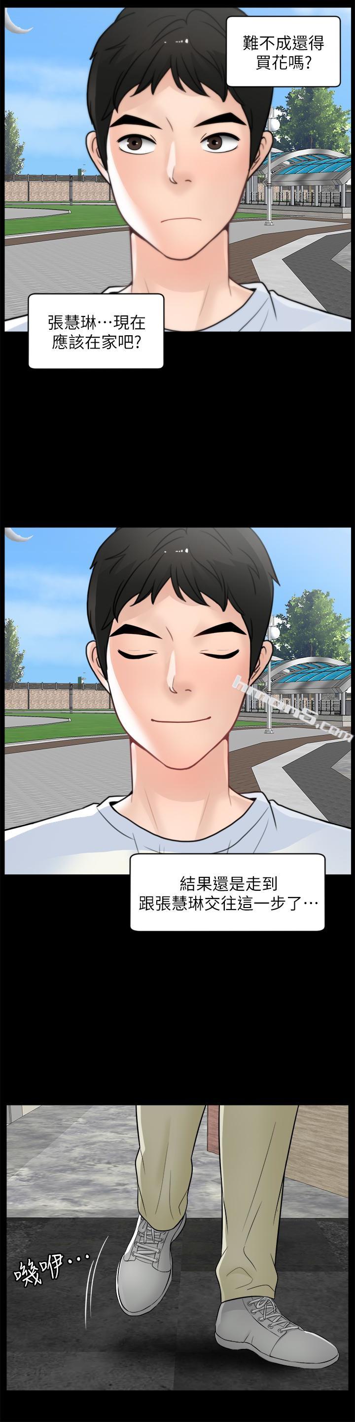 第57话-我也要玩弄妳-偷偷爱-无名（第6张）