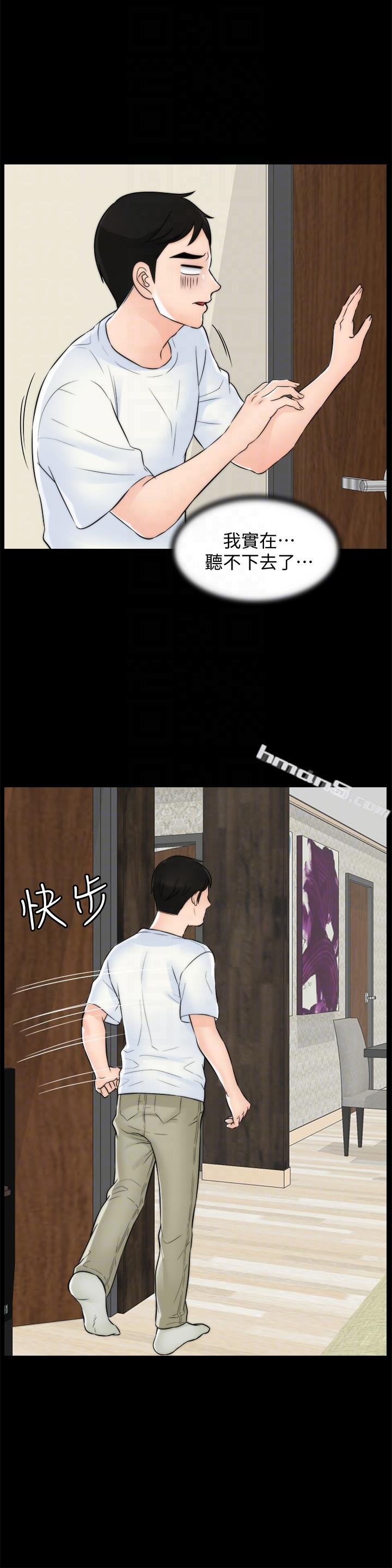第57话-我也要玩弄妳-偷偷爱-无名（第15张）