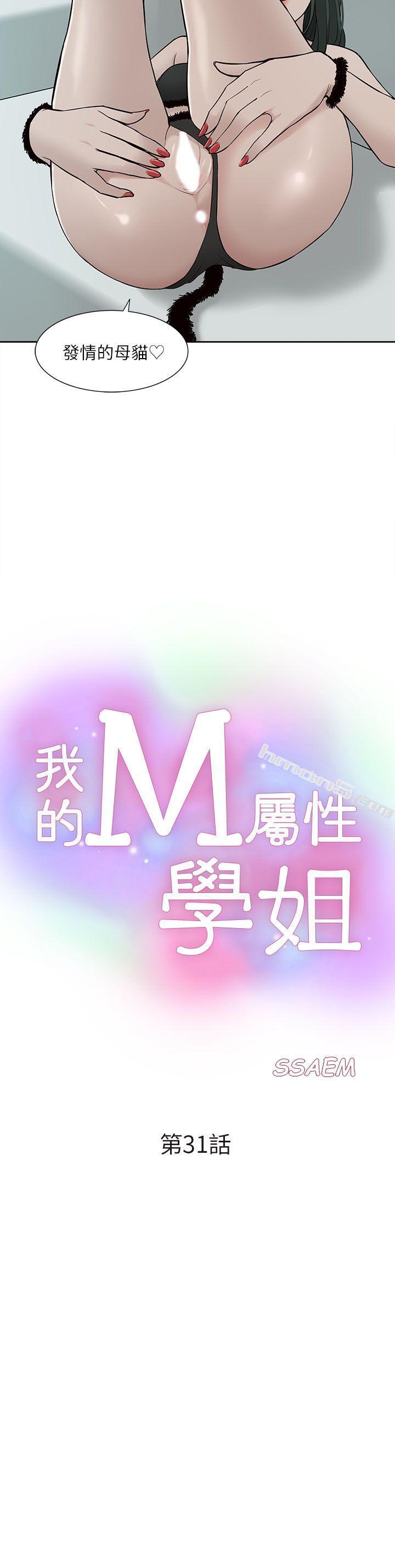 第31话-吴教授无法挽回的选择-我的M属性学姐-无名（第2张）