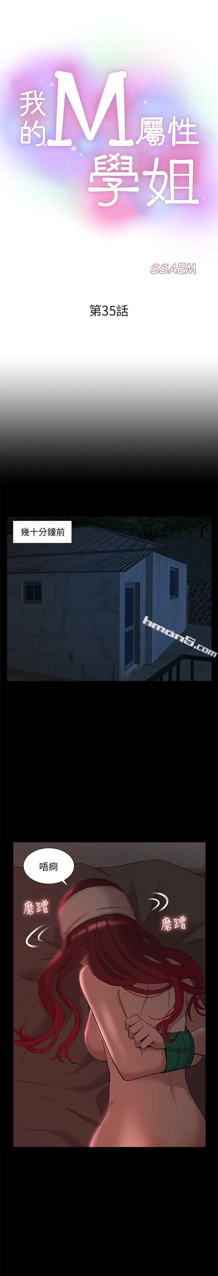 第35话-反抗的代价-我的M属性学姐-无名（第3张）