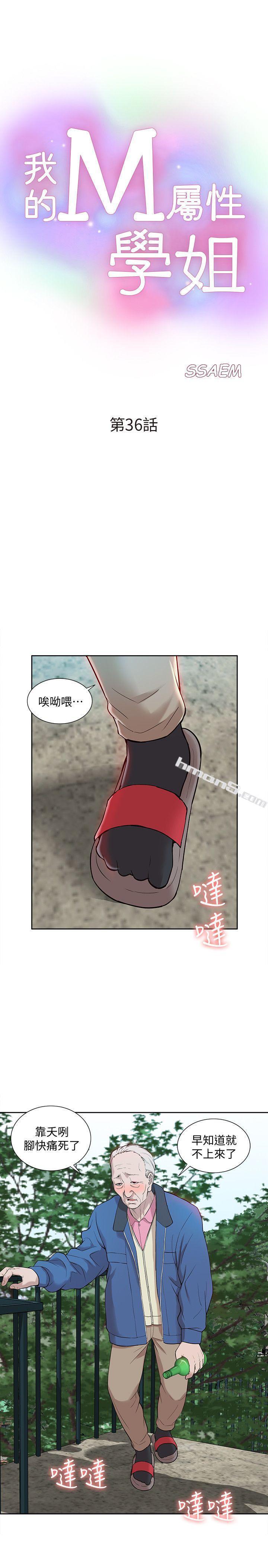 第36话-吴教授逐渐浮上檯面的秘密-我的M属性学姐-无名（第3张）