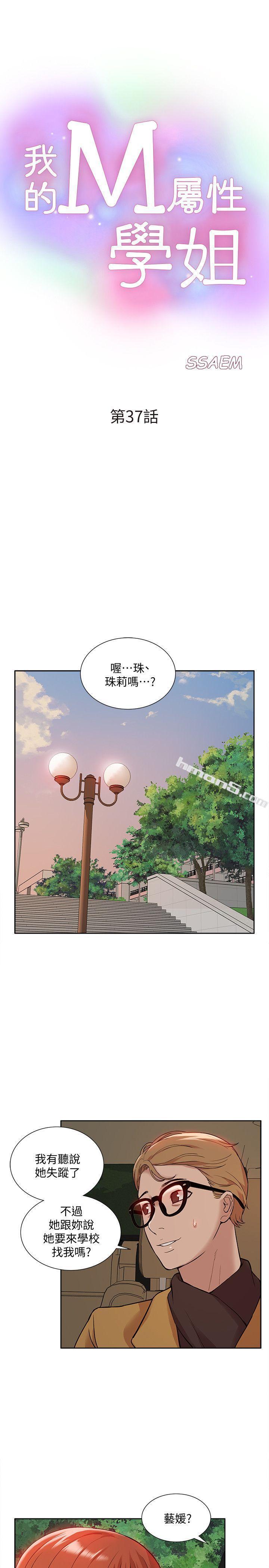 第37话-珠莉能活下来的方法-我的M属性学姐-无名（第4张）