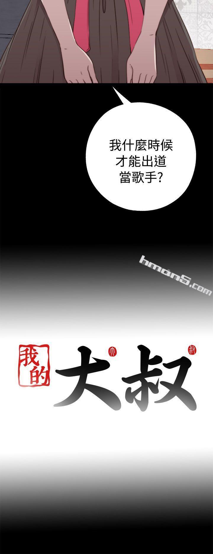 第56话第1季完-我的大叔-无名（第34张）