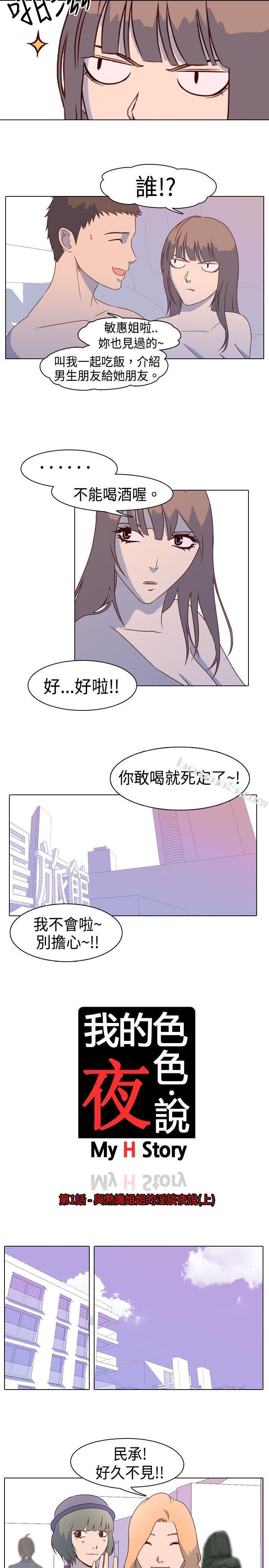 第1话-与熟识姊姊的淫谈夜说（上）-我的色色夜说-无名（第4张）