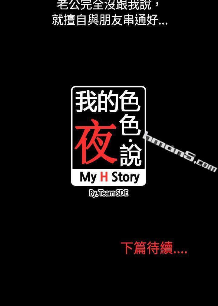 第5话-伴侣的淫谈夜说（上）-我的色色夜说-无名（第9张）