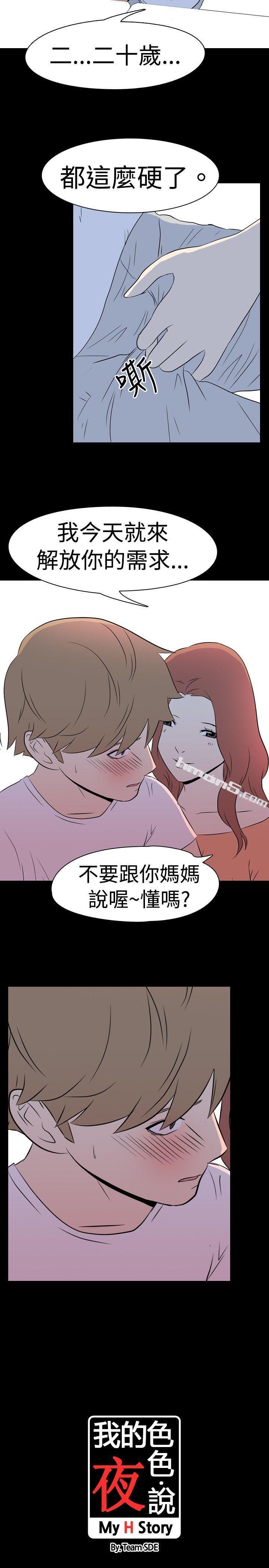 第9话-挡不住的桃花煞(中)-我的色色夜说-无名（第12张）
