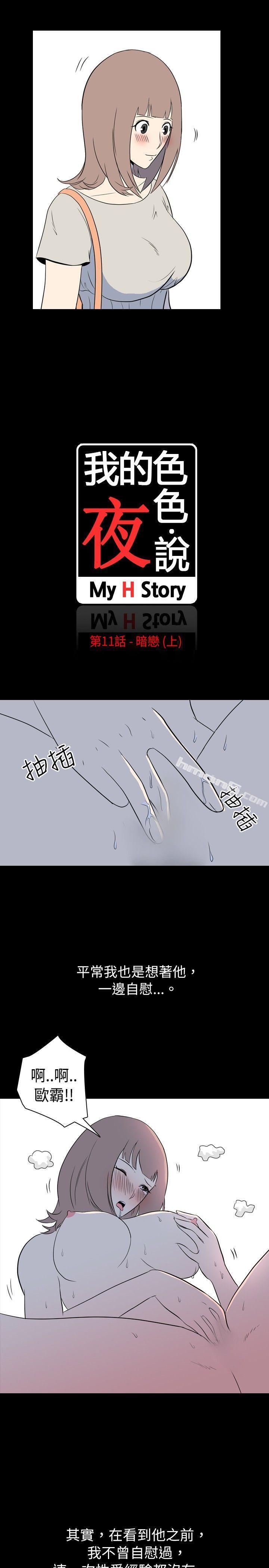 第11话-暗恋(上)-我的色色夜说-无名（第2张）