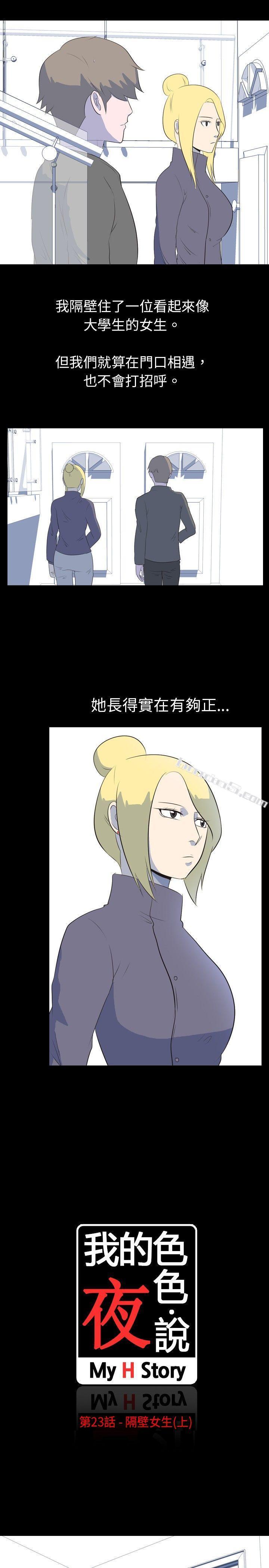第23话-隔壁女生(上)-我的色色夜说-无名（第3张）