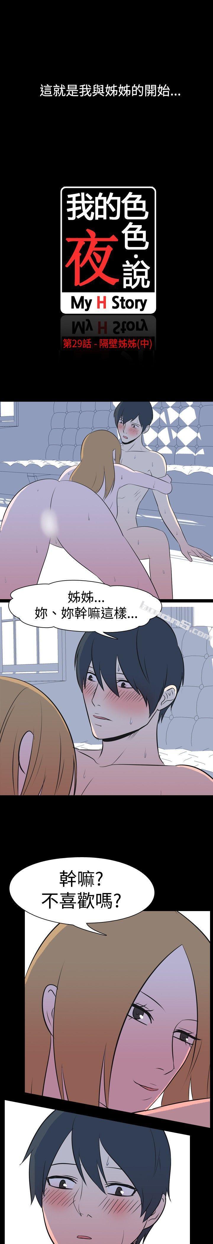 第29话-隔壁姊姊(中)-我的色色夜说-无名（第2张）