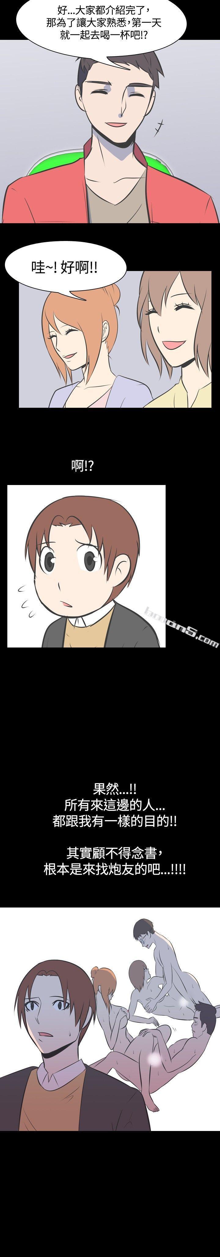 第45话-考生(上)-我的色色夜说-无名（第7张）