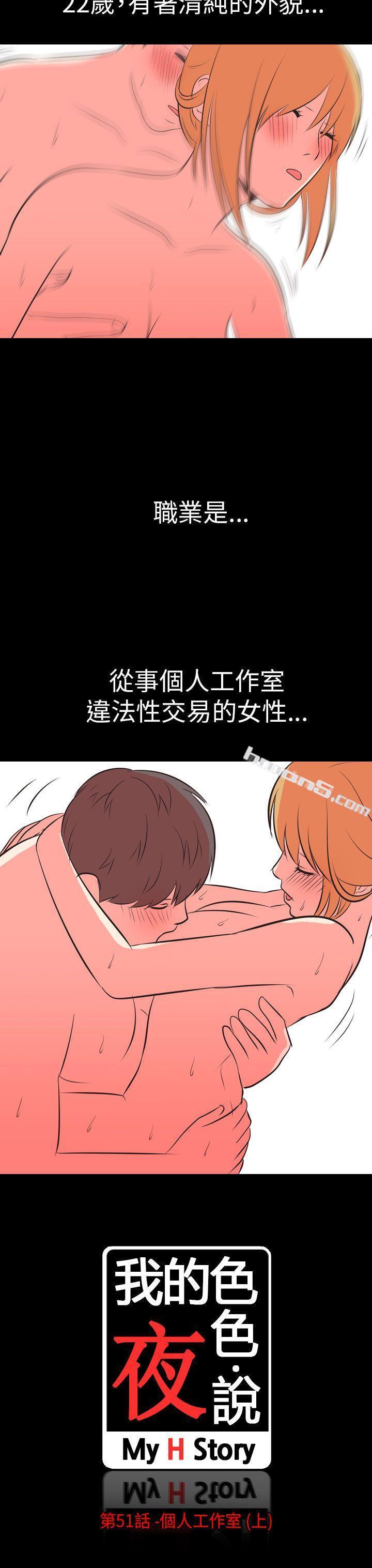 第51话-个人工作室(上)-我的色色夜说-无名（第3张）