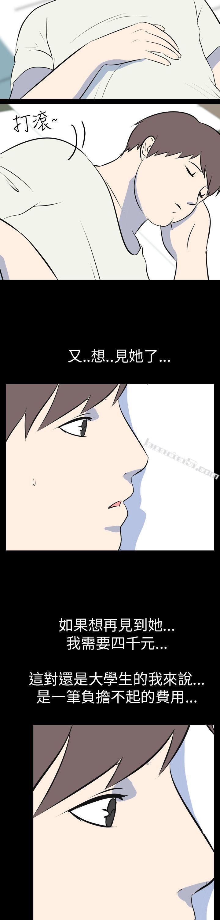 第53话-个人工作室(下)-我的色色夜说-无名（第8张）