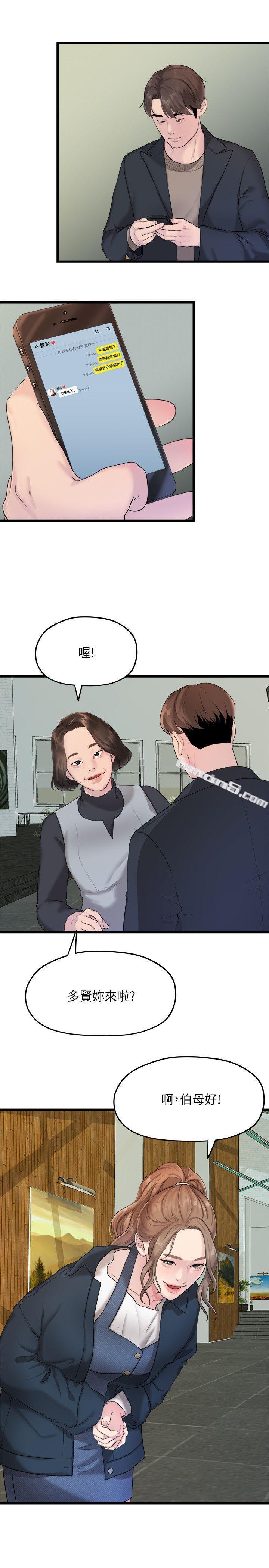 第19话-是因为那小子吧?-我们的非常关係-无名（第3张）