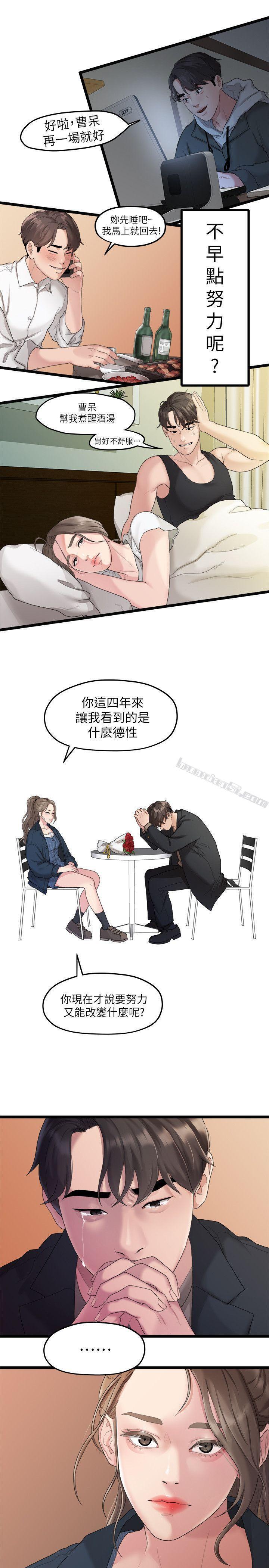 第19话-是因为那小子吧?-我们的非常关係-无名（第17张）