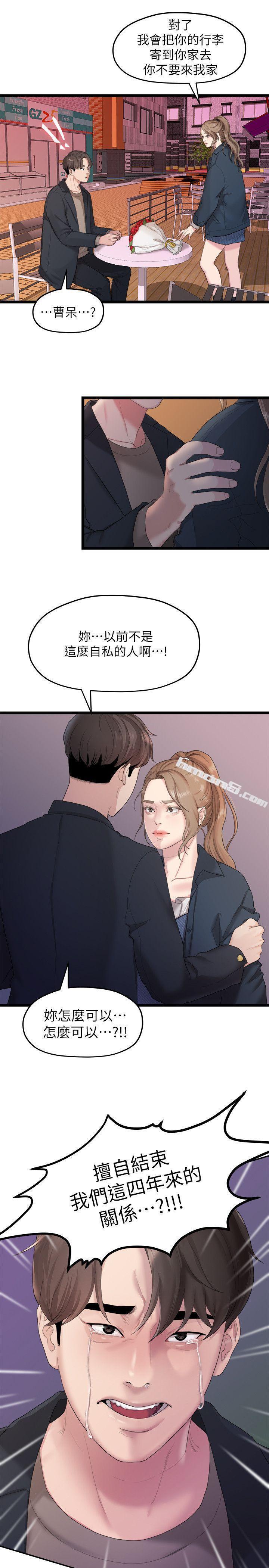 第19话-是因为那小子吧?-我们的非常关係-无名（第19张）