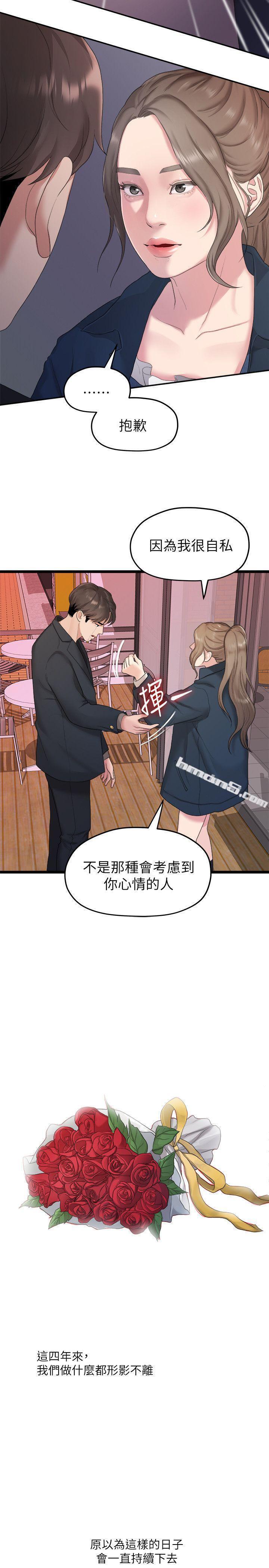 第19话-是因为那小子吧?-我们的非常关係-无名（第20张）