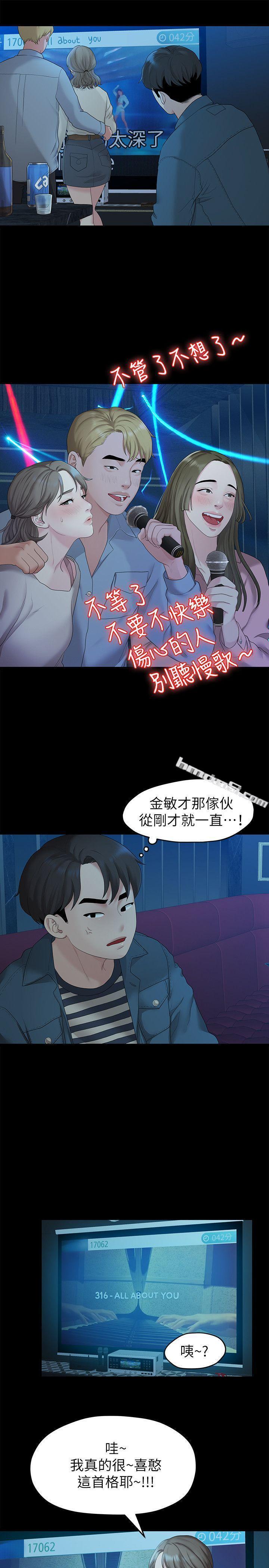 第21话-喝醉的多贤-我们的非常关係-无名（第11张）