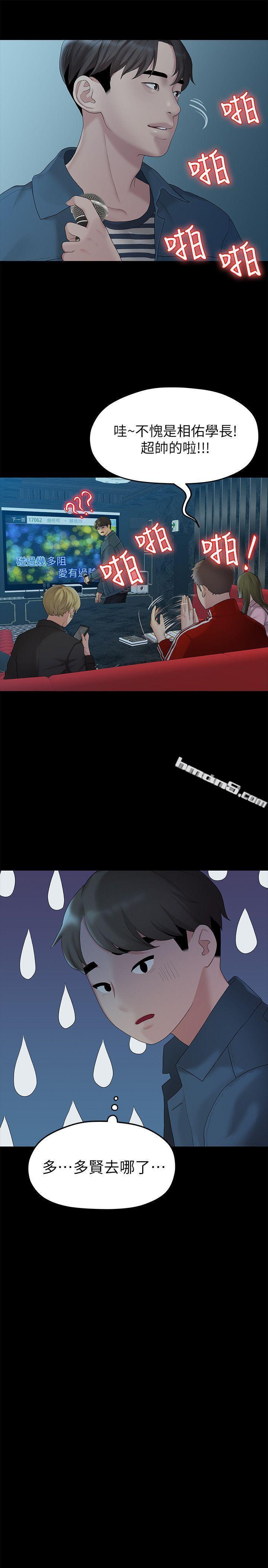 第21话-喝醉的多贤-我们的非常关係-无名（第15张）