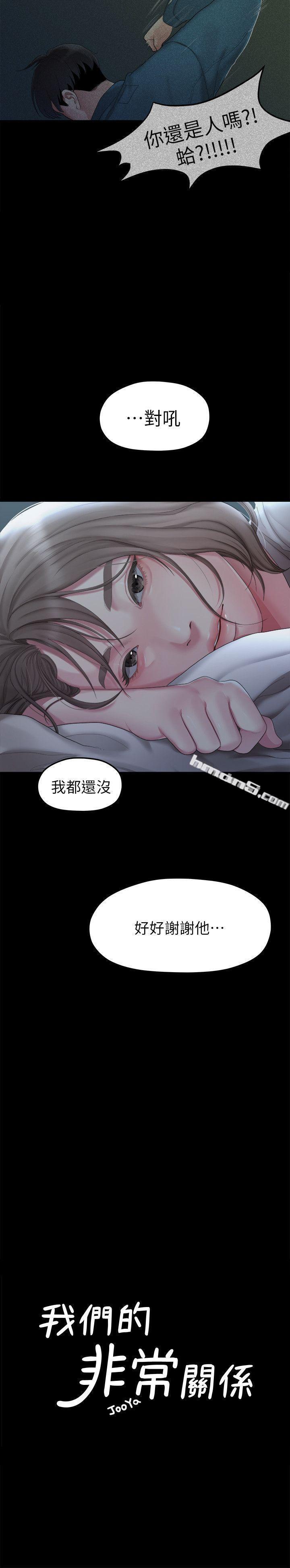 第24话-拜託，救救我!-我们的非常关係-无名（第4张）