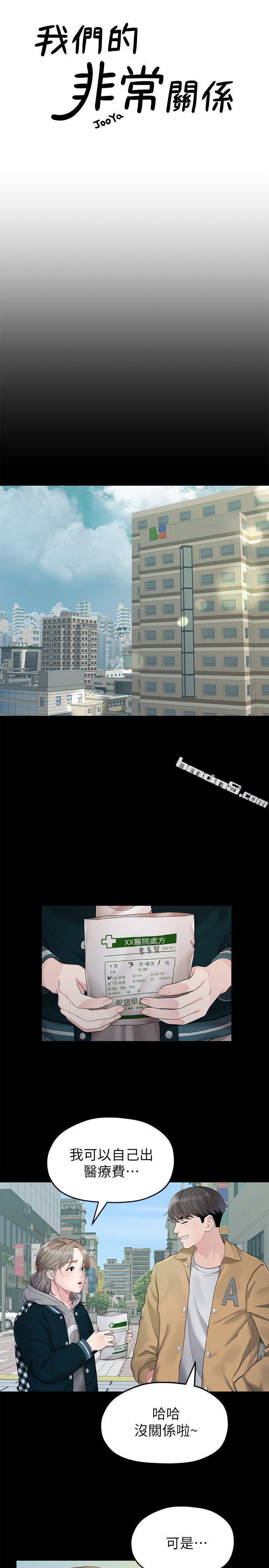 第25话-学长，可以陪我吗?-我们的非常关係-无名（第3张）