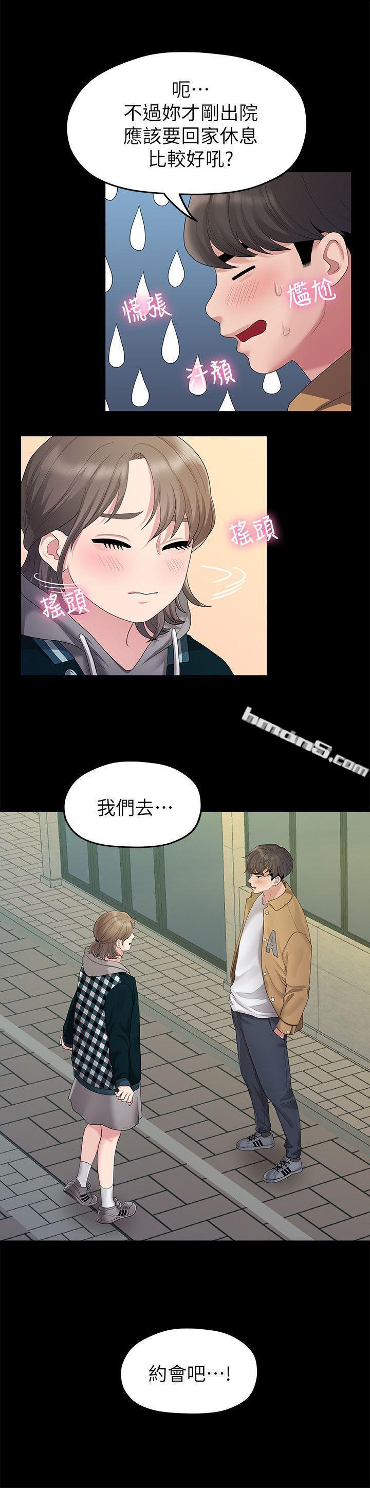 第25话-学长，可以陪我吗?-我们的非常关係-无名（第8张）