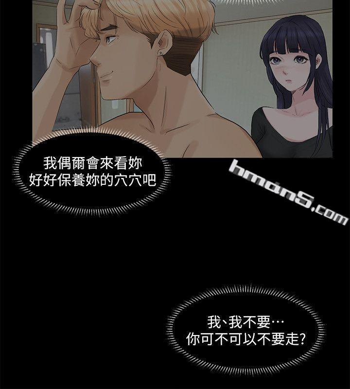 第18话-正当防卫-我要睡你的女人-无名（第10张）
