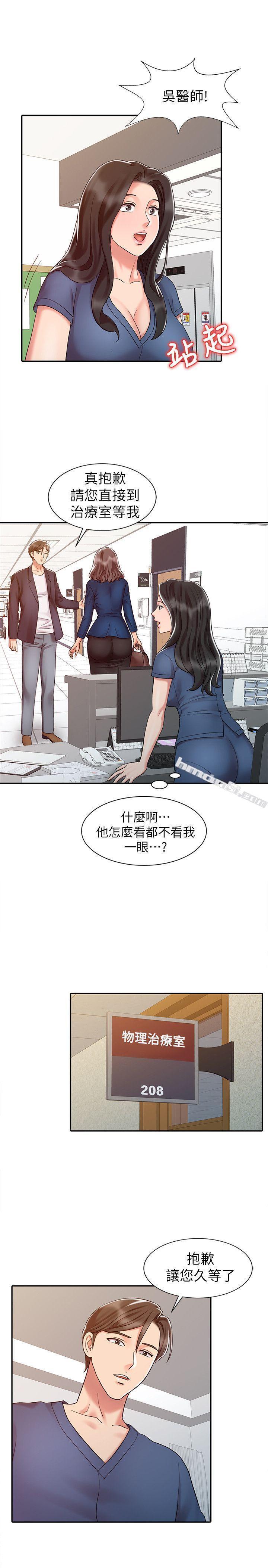第14话-危险的肢体接触-销魂之手-无名（第5张）