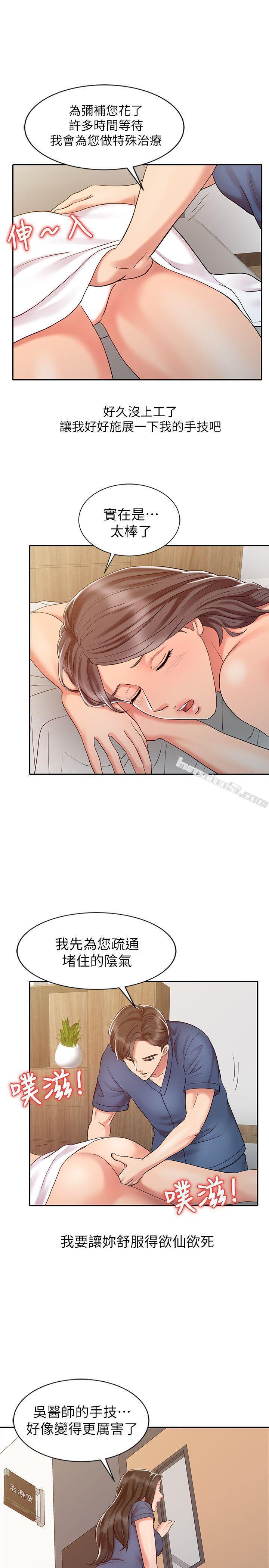 第14话-危险的肢体接触-销魂之手-无名（第7张）