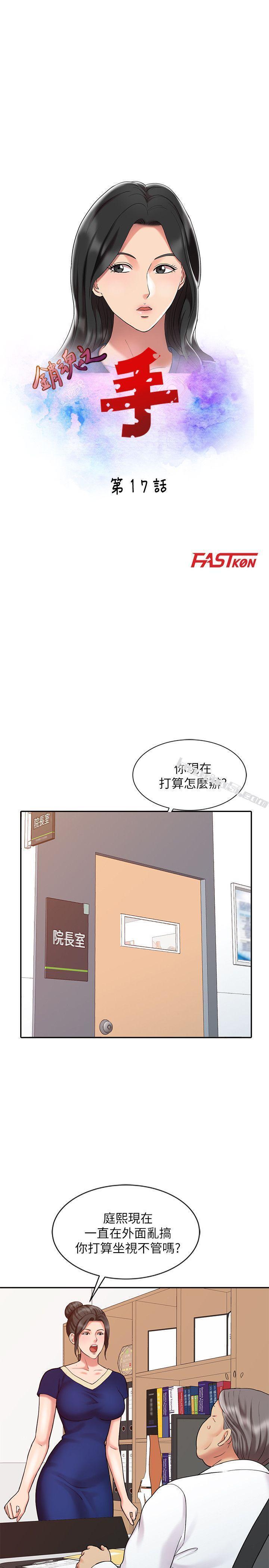 第17话-实验对象-销魂之手-无名（第3张）