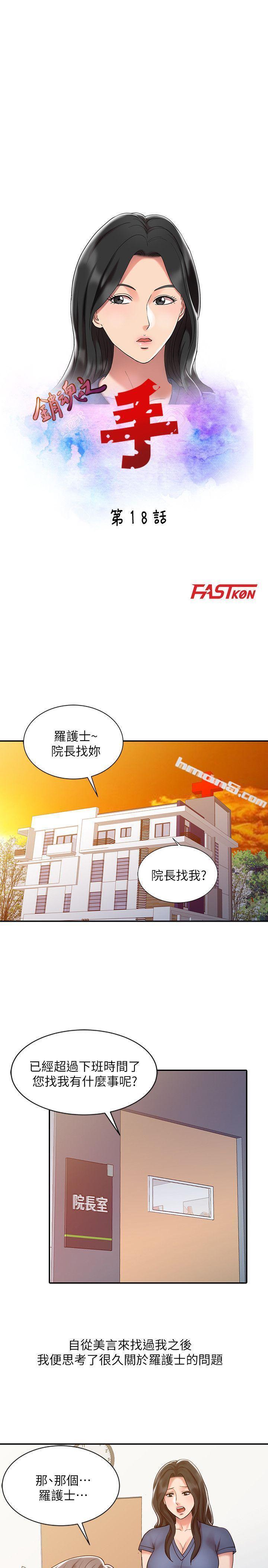 第18话-终极物理治疗-销魂之手-无名（第3张）