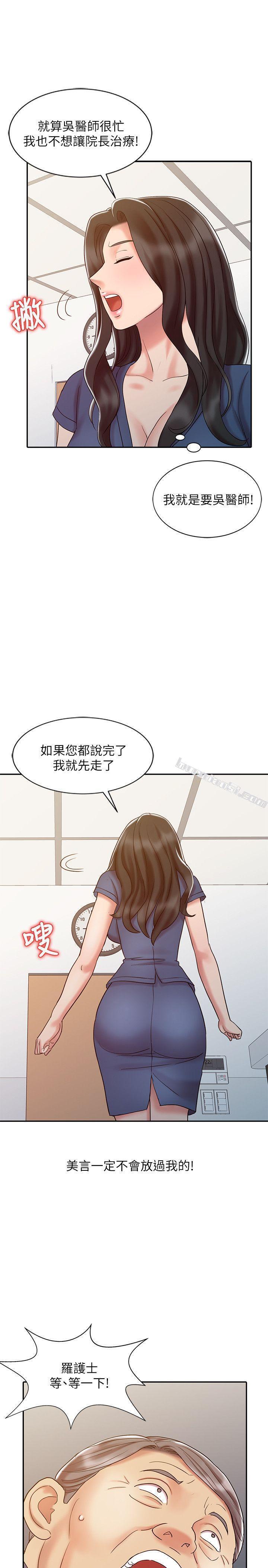 第18话-终极物理治疗-销魂之手-无名（第7张）