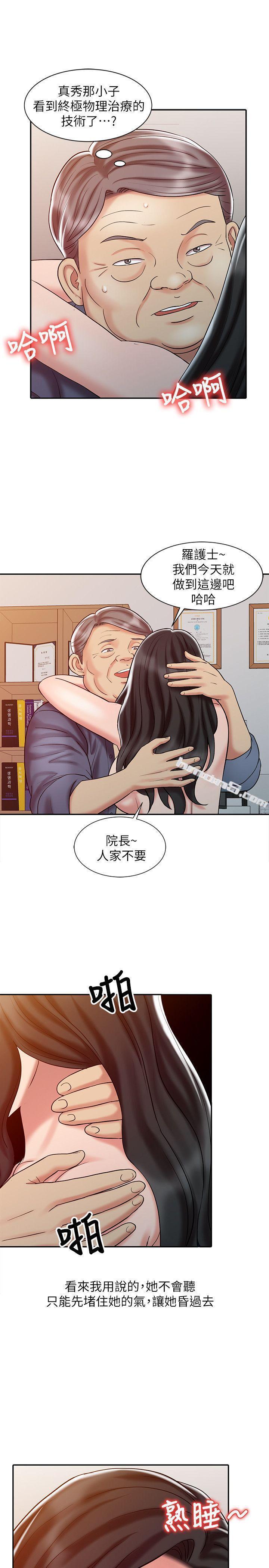 第20话-真秀的决心-销魂之手-无名（第7张）