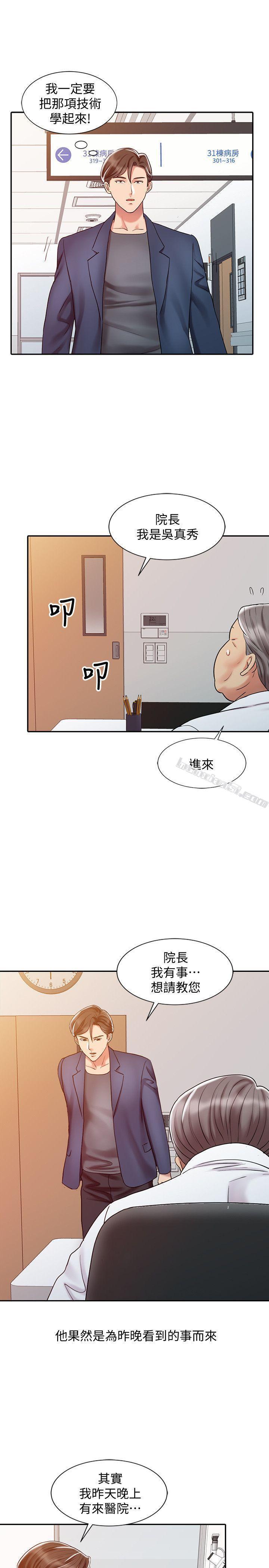 第20话-真秀的决心-销魂之手-无名（第11张）