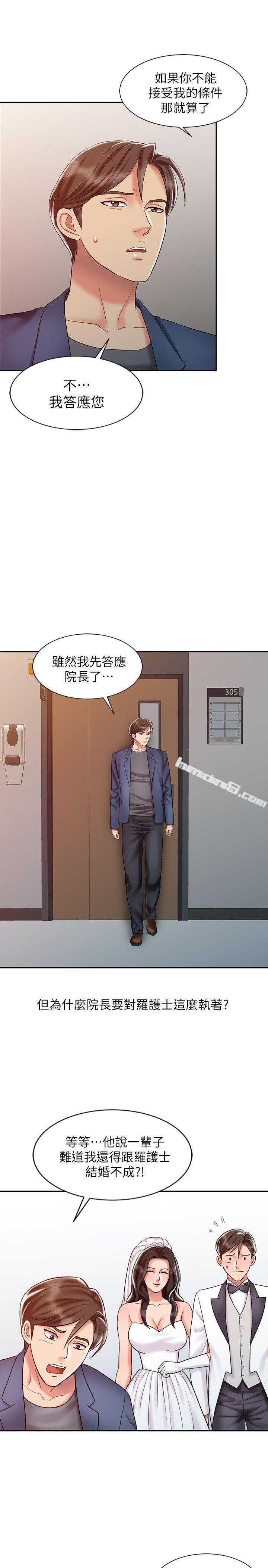 第20话-真秀的决心-销魂之手-无名（第15张）